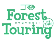 コマ図ForestTouring